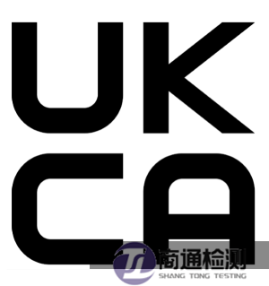 UKCA認(rèn)證標(biāo)志 UKCA認(rèn)證標(biāo)志